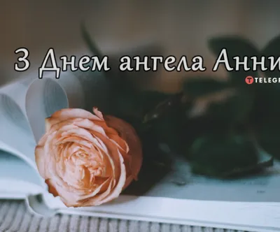  Наклейка с именем Анюта Анна Анечка