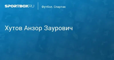 бук Анзор