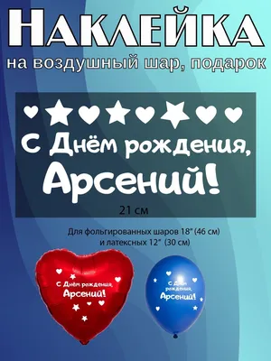 Почему армяне любят имя Арсен и что оно означает? | Армения и армяне | Дзен