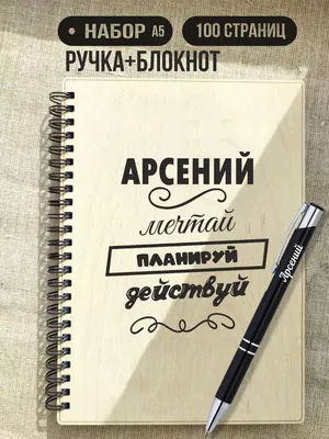 Кружка "С именем, Арсен у тебя всё нормально?", 330 мл - купить по  доступным ценам в интернет-магазине OZON (1262672761)