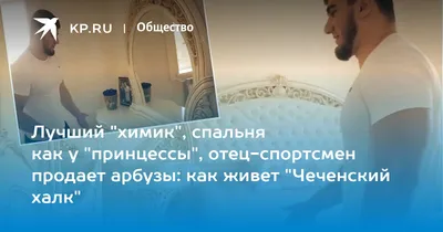 Как живёт "Чеченский Халк", обладатель самой широкой и сильной шеи в России  | Удивительная личность | Дзен