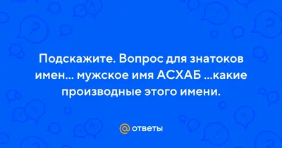 АСХАБ аль ХАДИС | ВКонтакте