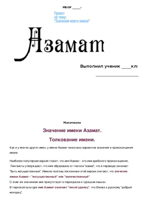 Брелок с именем Азамат в подарочной коробочке: купить по супер цене в  интернет-магазине ARS Studio