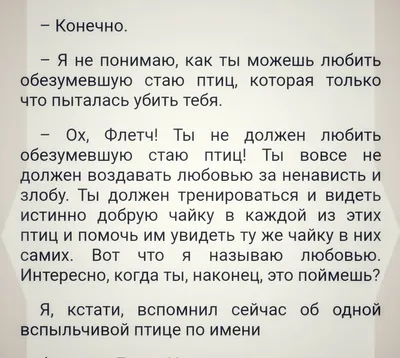 Бах, Р. Чайка по имени Джонатан Ливингстон | Реплика от скептика | Дзен