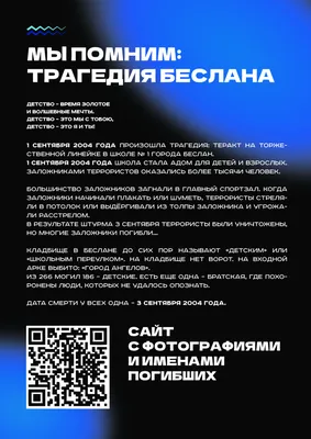 Беслан. Помним. – Муниципальное бюджетное учреждение дополнительного  образования спортивная школа олимпийского резерва имени А. А. Пилояна  «Югория»