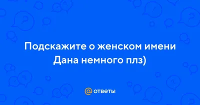 Объемные слова, надписи, имя из дерева. Об'ємні імена з дерева. Дана (любое  имя, шрифт, цвет и размер): продажа, цена в Днепре. Объемные буквы и  свадебные декорации от "WESTWOOD DECOR" - 1056210198