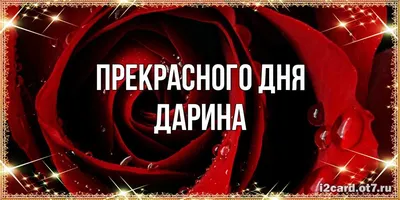 Объемные слова, надписи, имя из дерева. Об'ємні імена з дерева. Дарина  (любое имя, шрифт, цвет и размер): продажа, цена в Днепре. Объемные буквы и  свадебные декорации от "WESTWOOD DECOR" - 1157362462