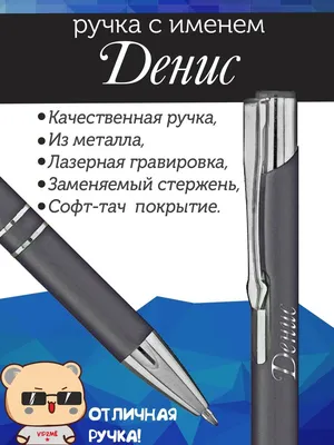 Именная футболка с именем Денис Принтоман 191019667 купить за 976 ₽ в  интернет-магазине Wildberries