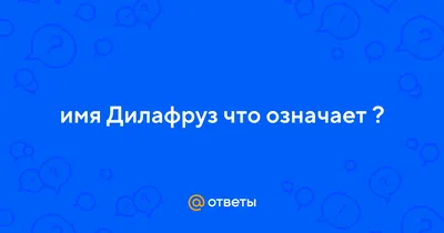 Чашка для чая "цветочное имя Дилафруз", 330 мл - купить по доступным ценам  в интернет-магазине OZON (1132740853)