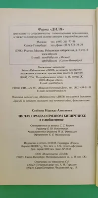 Чистая правда о грязном кишечнике и о дисбактериозе Надежда Семенова б/у  книга (ID#1715764288), цена: 70 ₴, купить на 