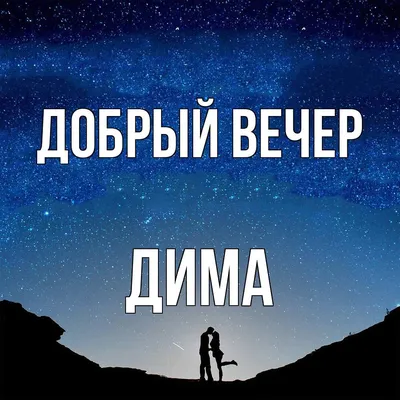 Кружка с именем Дмитрий / Дима, кружка Дима 100% мужик, золотая | AliExpress