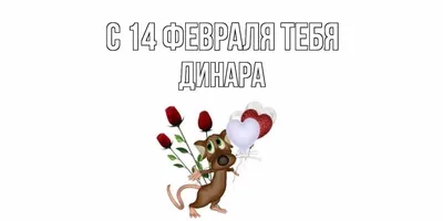 Кружка именная Динара всегда права красный цвет ручка и внутри кружки. |  AliExpress