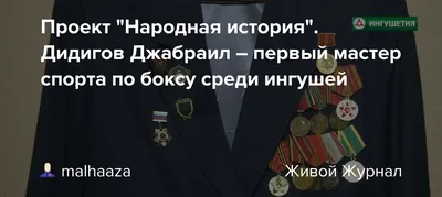  года родился Джабраил Хаупа » Лица | Напэ | Face - Интернет  журнал ЛИЦА