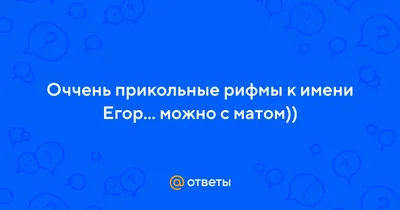 Открытка с именем Егор Не болей. Открытки на каждый день с именами и  пожеланиями.