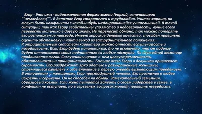 Егор: значение имени, происхождение, толкование, характер и судьба -  