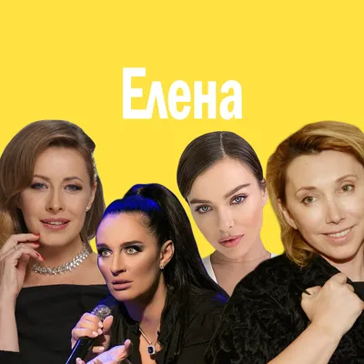 Нумерологический разбор имени "Елена" | Нумерология от души с Катериной  Поланской | Дзен