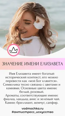 Открытки с именем Елизавета