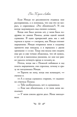 Заколдованная Элла Гейл Ливайн - купить книгу Заколдованная Элла в Минске —  Издательство Азбука на 