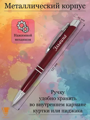 Msklaser Именная ручка с надписью Эльвина подарок с именем