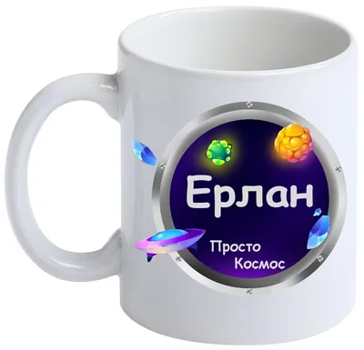 Жарайсың, Ерлан!