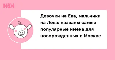 Открытка с именем Ева Я люблю тебя. Открытки на каждый день с именами и  пожеланиями.