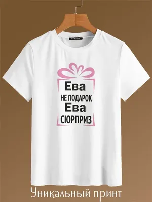 Серебряное именное колье на цепочке с именем Ева (ID#1499350239), цена:  1463 ₴, купить на 