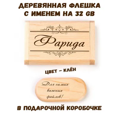 Открытка с именем Фарида Я скучаю по тебе. Открытки на каждый день с именами  и пожеланиями.