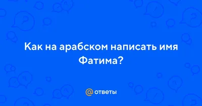 Фатима: Впервые желание узнать об Исламе возникло, когда мне было лет 10...  | Ислам в Дагестане