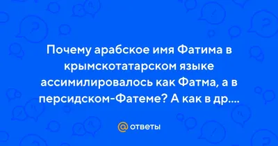 Фатима имя на арабском: 2 тыс изображений найдено в Яндекс Картинках