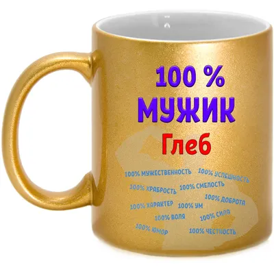 Именная линейка 15 см, с именем Глеб (ID#1130977522), цена: 24 ₴, купить на  