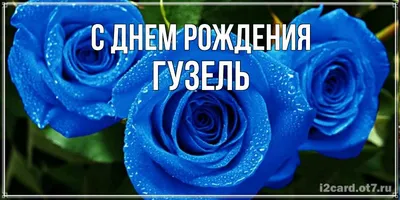 Кружка "С именем, Гузель Лучший педиатр", 330 мл - купить по доступным  ценам в интернет-магазине OZON (890166264)