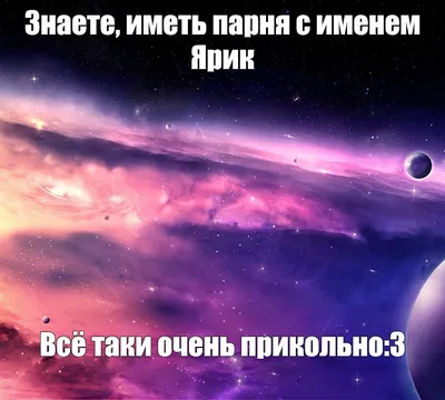 Кружка хамелеон с принтом и надписью "Ярик всегда прав" — купить в  интернет-магазине по низкой цене на Яндекс Маркете