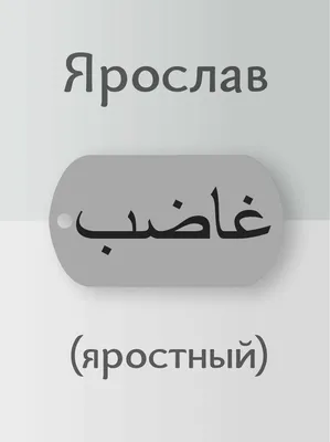 Открытка с именем Ярослав Я люблю тебя. Открытки на каждый день с именами и  пожеланиями.