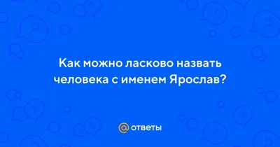 Звезда шар именная, фольгированная, синяя, с надписью (с именем) "С днём  рождения, Ярослав!" - купить в интернет-магазине OZON с доставкой по России  (963997555)