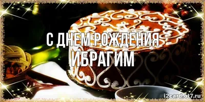 Ибрахим — Википедия