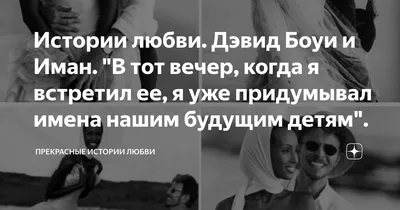 Судьба по имени Иман: Как получить сразу три обручальных кольца от Дэвида  Боуи | Пикабу