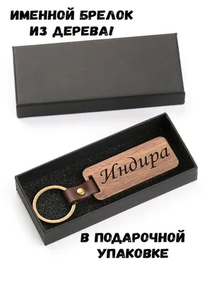 С именем индира картинки