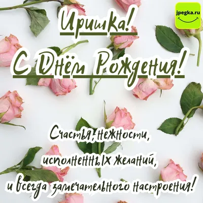 🌺ИРИНА ДЕНЬ АНГЕЛА🌺С ДНЕМ АНГЕЛА🌺 ДЕНЬ АНГЕЛА ИРИНЫ 🌺 ИМЕНИНЫ 🌺 ИМЯ  ИРИНА ПОЗДРАВЛЕНИЕ 🌺 #МИЛЫЙДРУГ🌺 - YouTube