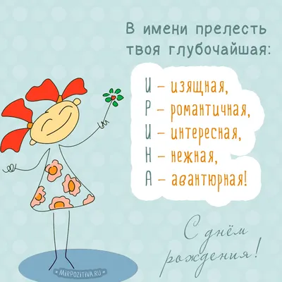 Happy shar Vit Воздушный шарик с именем Иришка Ира Ирина