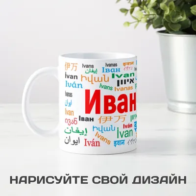 Вымпел с именем Иван на присосках из экокожи, табличка в авто. - купить по  выгодным ценам в интернет-магазине OZON (1259329390)