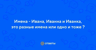 Дизайн машинной вышивки крестиком. Орнамент имени Иванна– купить сейчас!