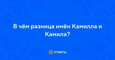 Открытка с именем Камилла С добрым утром. Открытки на каждый день с именами  и пожеланиями.