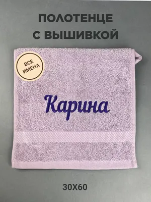 Открытка с именем Карина Я люблю тебя. Открытки на каждый день с именами и  пожеланиями.