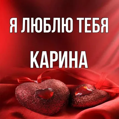 Наклейка с именем Карина  33744772 купить в  интернет-магазине Wildberries