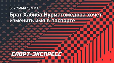 Я — зубастик, как Роналду»: Хабиб Нурмагомедов рассказал о страхах  Криштиану и о мечте сыграть за «Спартак» - 