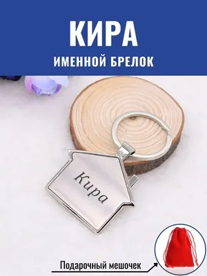 Кружка print LOOK "Кира", 330 мл - купить по доступным ценам в  интернет-магазине OZON (830676669)