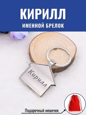 Кружка с именем Кирилл / Кирилл, кружка Кирилл 100% мужик, золотая |  AliExpress