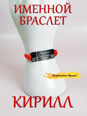 Печать детская с именем "Кирилл" - купить с доставкой по выгодным ценам в  интернет-магазине OZON (1380381668)