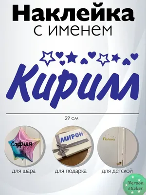 Книга "Сказка о твоем имени. Кирилл" Дмитриев Д - купить книгу в  интернет-магазине «Москва» ISBN: 629050 5585 #22, 1071374