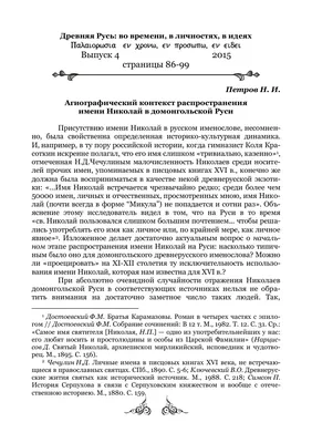 Совместимость имен Кристина и Николай в любви, браке, сексе, отношениях -  Страсти